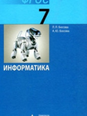 Информатика. 7-9 классы